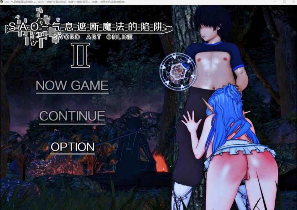 【RPG/PC/joi/官中】刀剑 SAO~气息遮断魔法的陷阱~ PART II-V0.80(步兵)