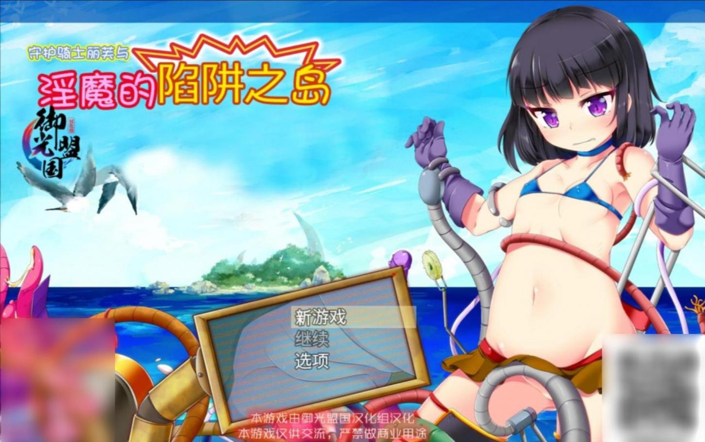 【RPG/汉化】守护骑士丽芙与淫魔的陷阱之岛【安卓+PC】【1.2G】