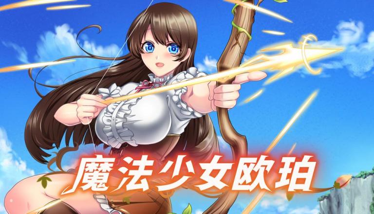 【RPG/中文】魔法少女欧珀【PC】【2G】