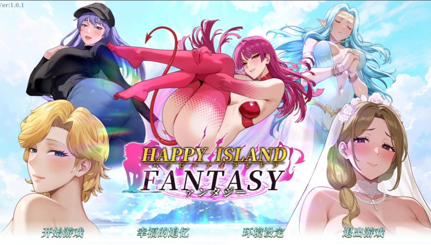 【SLG/中文】幸福岛幻想 v1.0.6【PC】【5.7G】