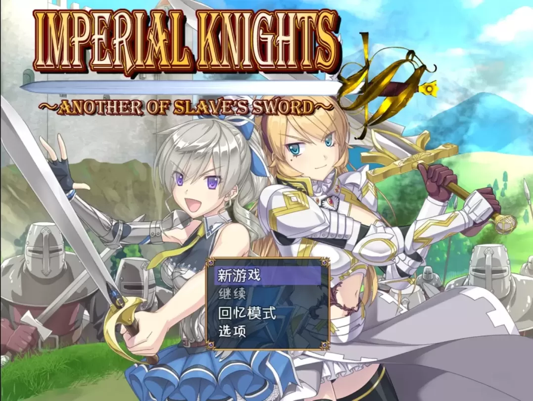 图片[1]-【RPG/机翻】帝国骑士 Imperial knights【PC】【6.9G】-大千世界ACG
