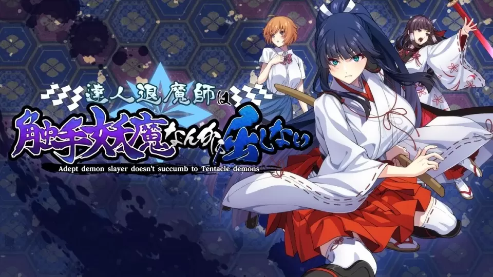 【RPG/机翻】达人退魔师才不会向触手妖魔屈服【PC】【4.8G】
