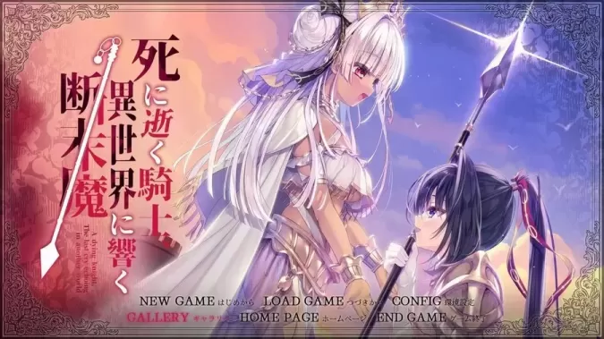 【ADV/汉化】逝去的骑士，异世界中迥响的断末魔/死馆2【安卓+PC】【6G】