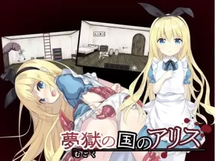 【SLG/汉化】梦狱之国的爱丽丝~猎奇密室逃脱游戏【安卓+PC+动画】【400MB】