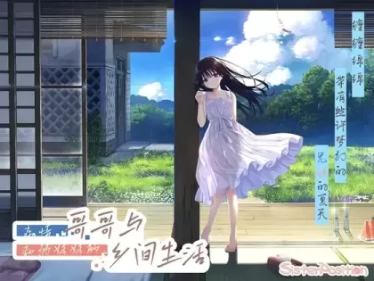 【RPG/中文】痴情哥哥与病弱妹妹的乡间生活+DLC1+2【PC】【3.2G】