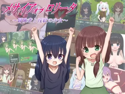 【RPG/汉化】洛丽塔的救世主～冒险者与淫纹的少女 v1.08【安卓+PC】【1.2G】