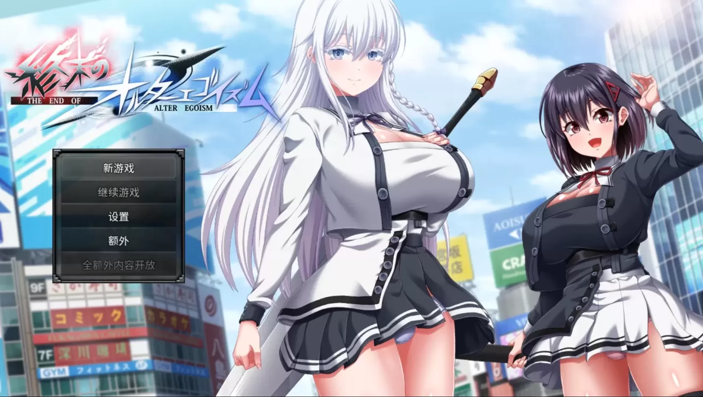 图片[1]-【RPG/机翻/狗叫社】终末的利己主义【PC】【13G】-大千世界ACG