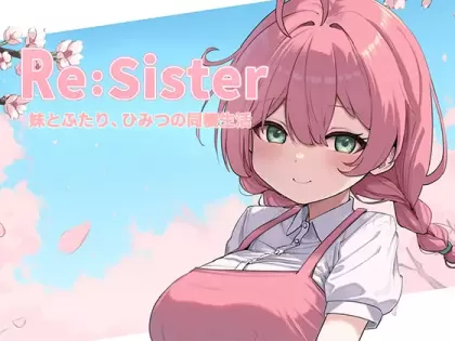 【SLG/中文】Re:Sister-与妹妹两人的秘密同居生活【PC】【1.7G】