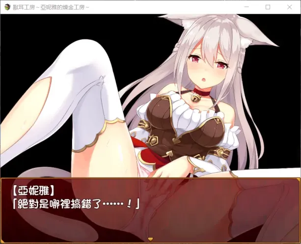 图片[4]-【RPG/繁中】兽耳工房～亚妮雅的炼金工房【安卓+PC】【700MB】-大千世界ACG