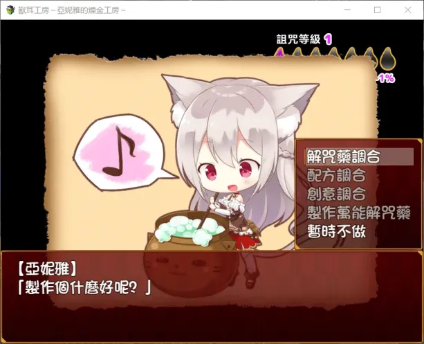 图片[5]-【RPG/繁中】兽耳工房～亚妮雅的炼金工房【安卓+PC】【700MB】-大千世界ACG