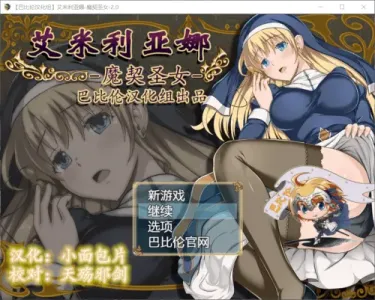 【RPG/汉化】艾米莉亚娜：魔契的圣女 V2.0【安卓+PC】【900MB】