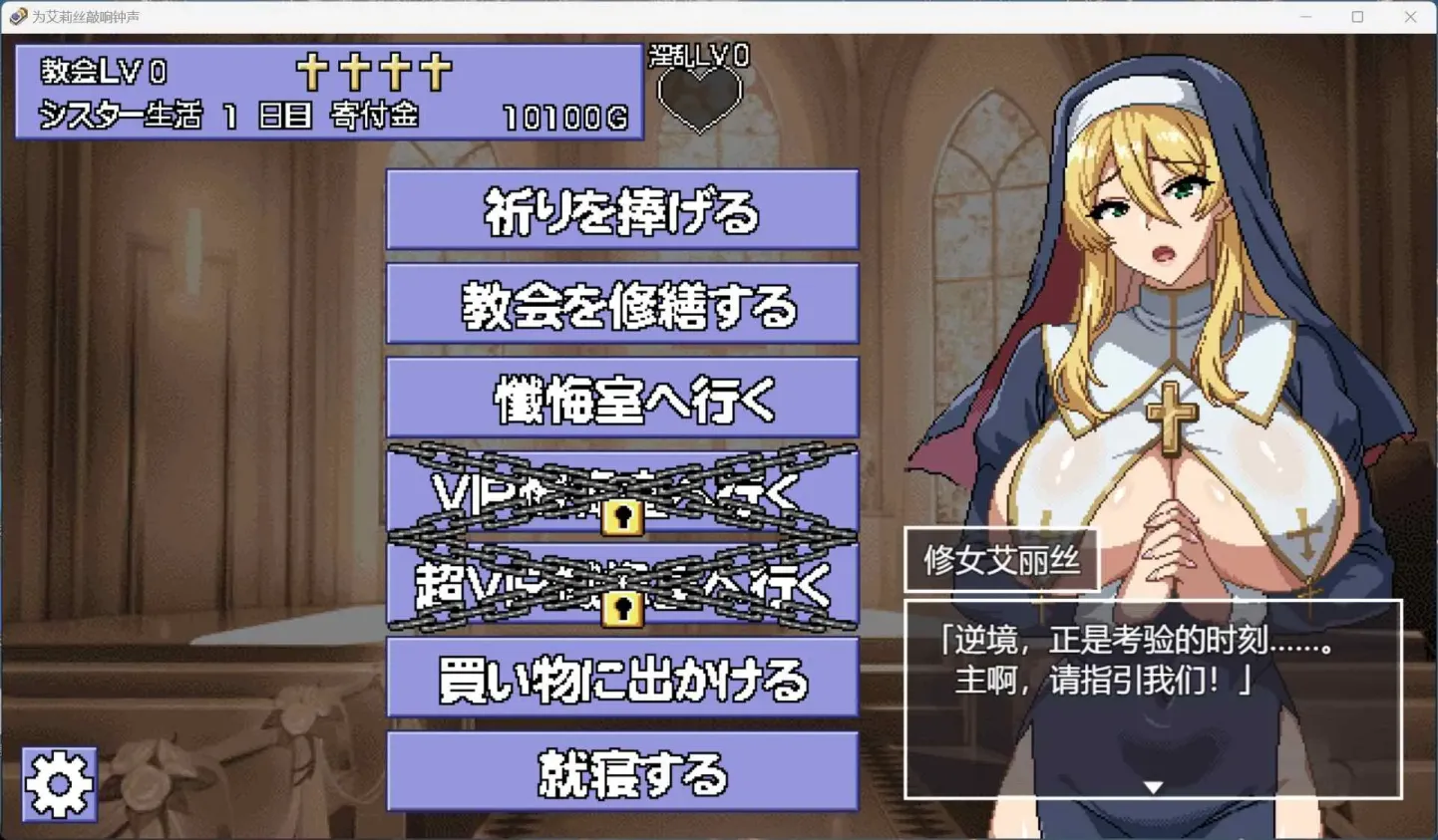 图片[4]-【SLG/机翻】为修女艾丽斯而响起的钟声【PC】【1.2G】-大千世界ACG