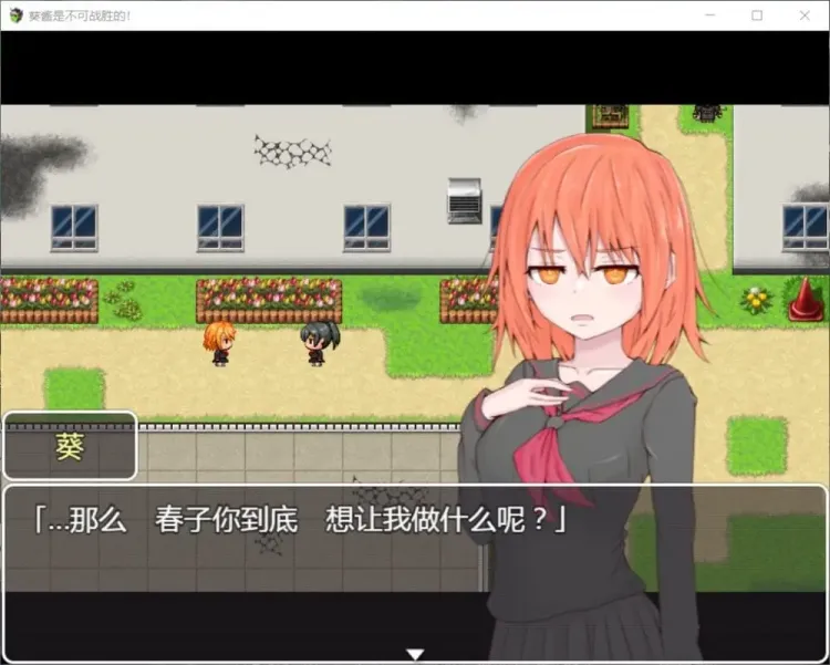 图片[2]-【RPG/汉化】葵酱是不可战胜的【安卓+PC】【1.6G】-大千世界ACG