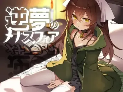 【RPG/汉化】逆梦的梅纳斯菲亚1.11【安卓+PC】【2.3G】