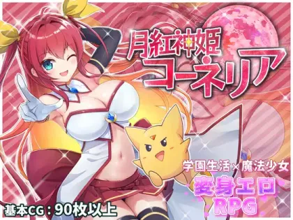 【RPG/机翻】月红神姬科妮莉亚 v1.12【安卓+PC】【1.6G】