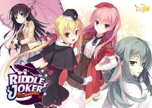 【ADV/中文/柚子社】谜语小丑 RIDDLE JOKER【安卓+PC】【9.9G】