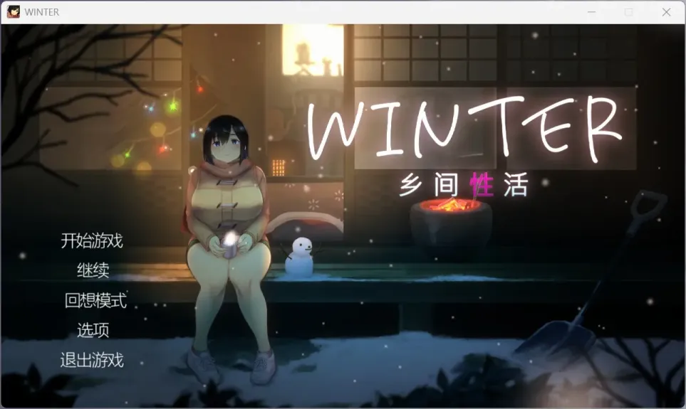图片[1]-【SLG/中文】WINTER~乡间性活【安卓生肉+PC】【1.4G】-大千世界ACG