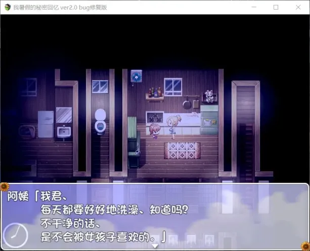 图片[4]-【RPG/汉化】我的暑假秘密生活 v2.0【安卓+PC】【1.1G】-大千世界ACG