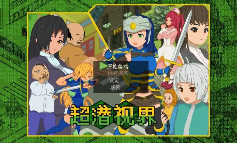 图片[1]-【RPG/中文】超潜视界【PC】【2.4G】-大千世界ACG