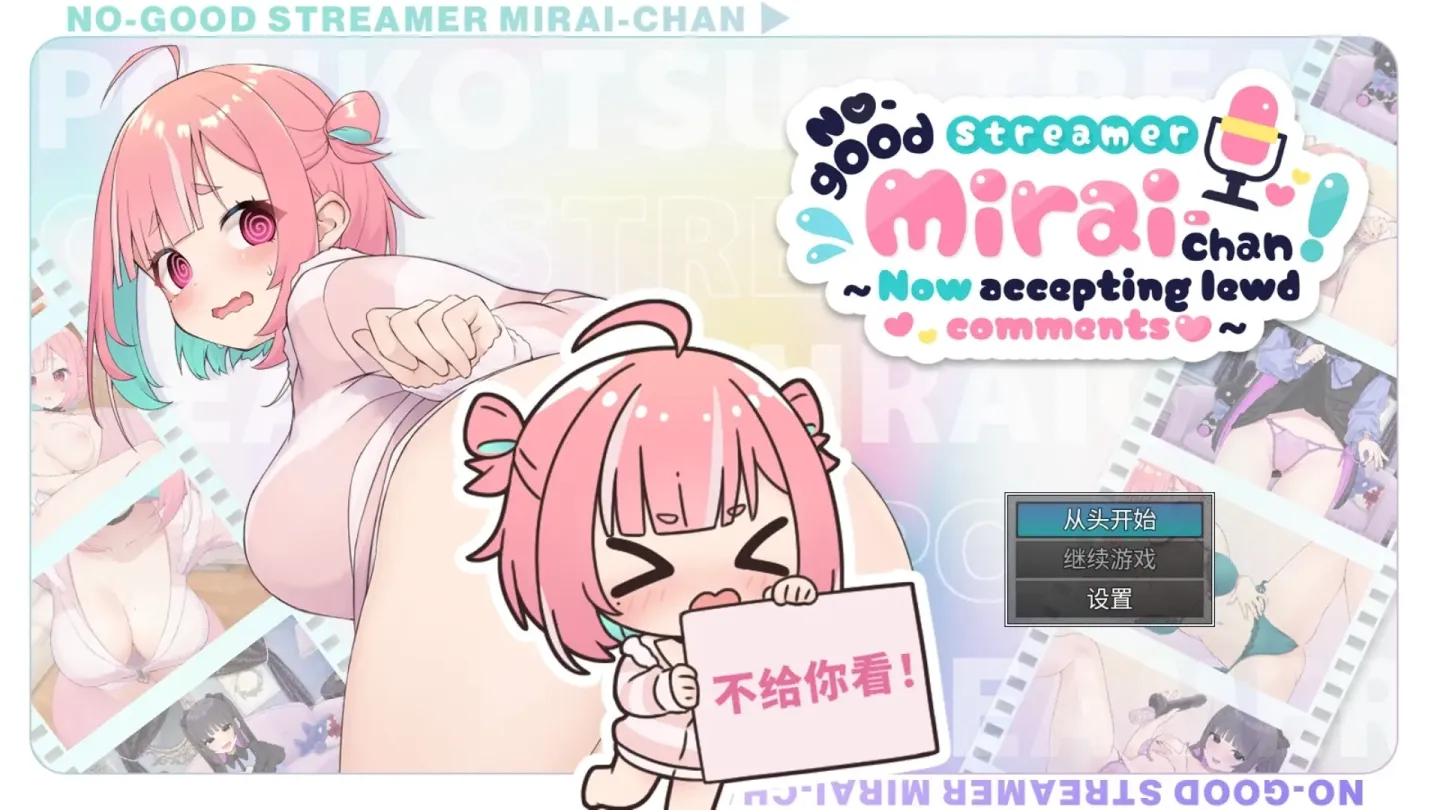 图片[1]-【SLG/中文】傻乎乎主播蔚来+DLC【7.1G】-大千世界ACG