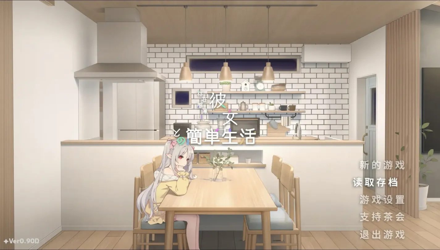 图片[1]-【SLG/中文】和存在感薄弱妹妹一起的简单生活 v0.90D+作弊码【安卓+PC】【2.4G】-大千世界ACG