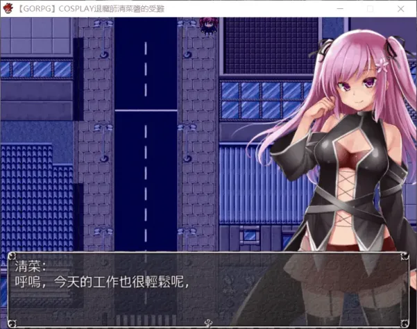 图片[2]-【RPG/汉化】COSPLAY驱魔师清菜酱的受难【安卓+PC】【600MB】-大千世界ACG