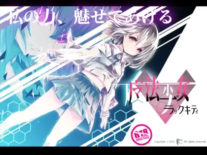 【RPG/汉化】魔法少女黑猫v1.11【PC】【2.6G】