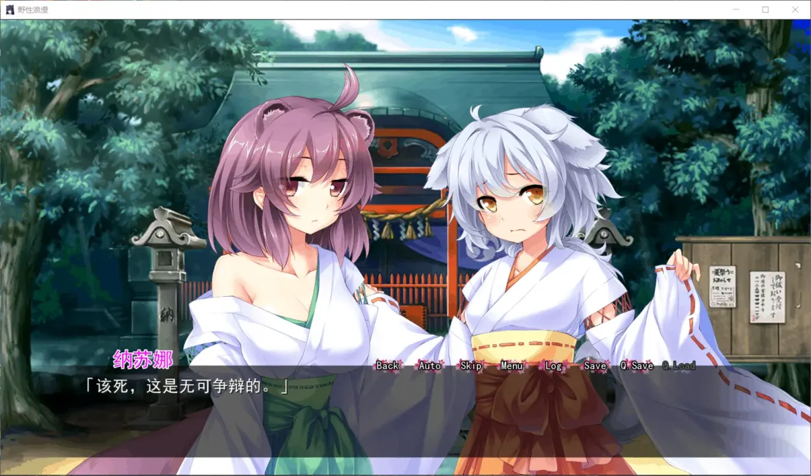 图片[2]-【ADV/汉化】野性浪漫v1.46【安卓+PC】【800MB】-大千世界ACG