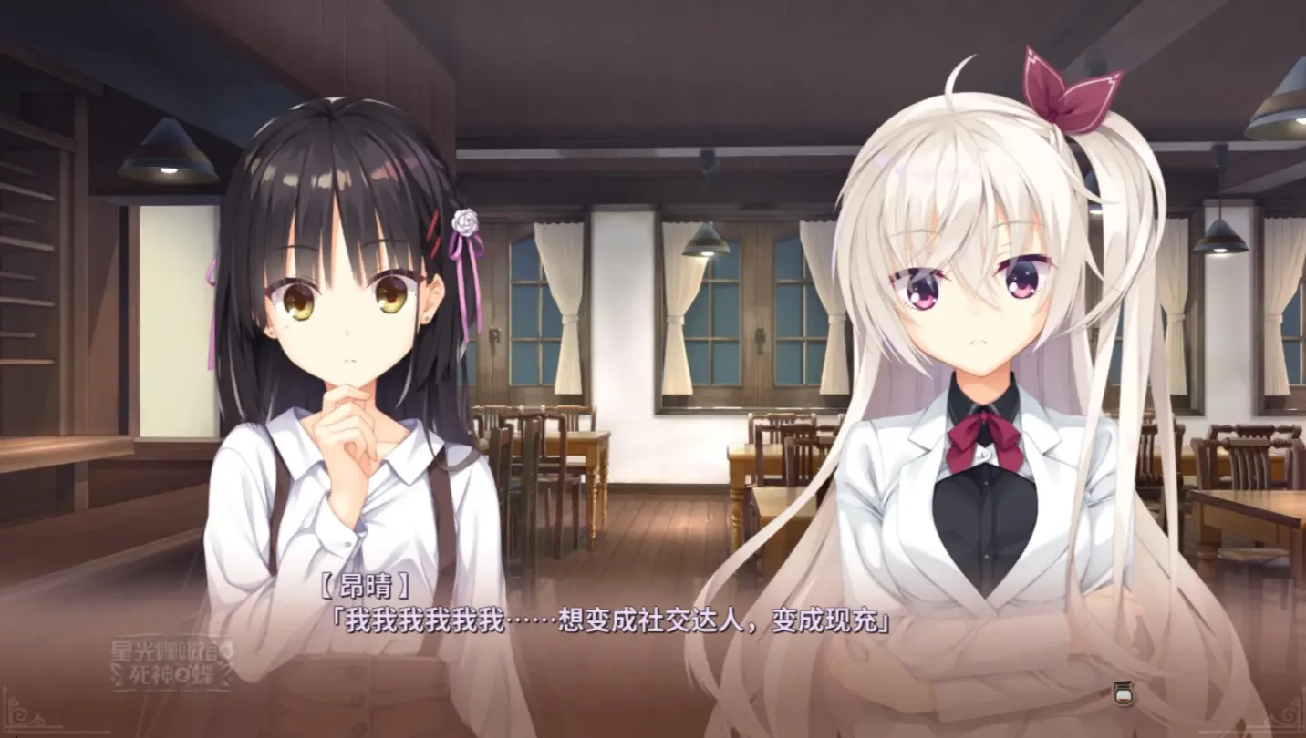 图片[5]-【ADV/中文/柚子社】星光咖啡馆与死神之蝶【安卓+PC】【8.6G】-大千世界ACG