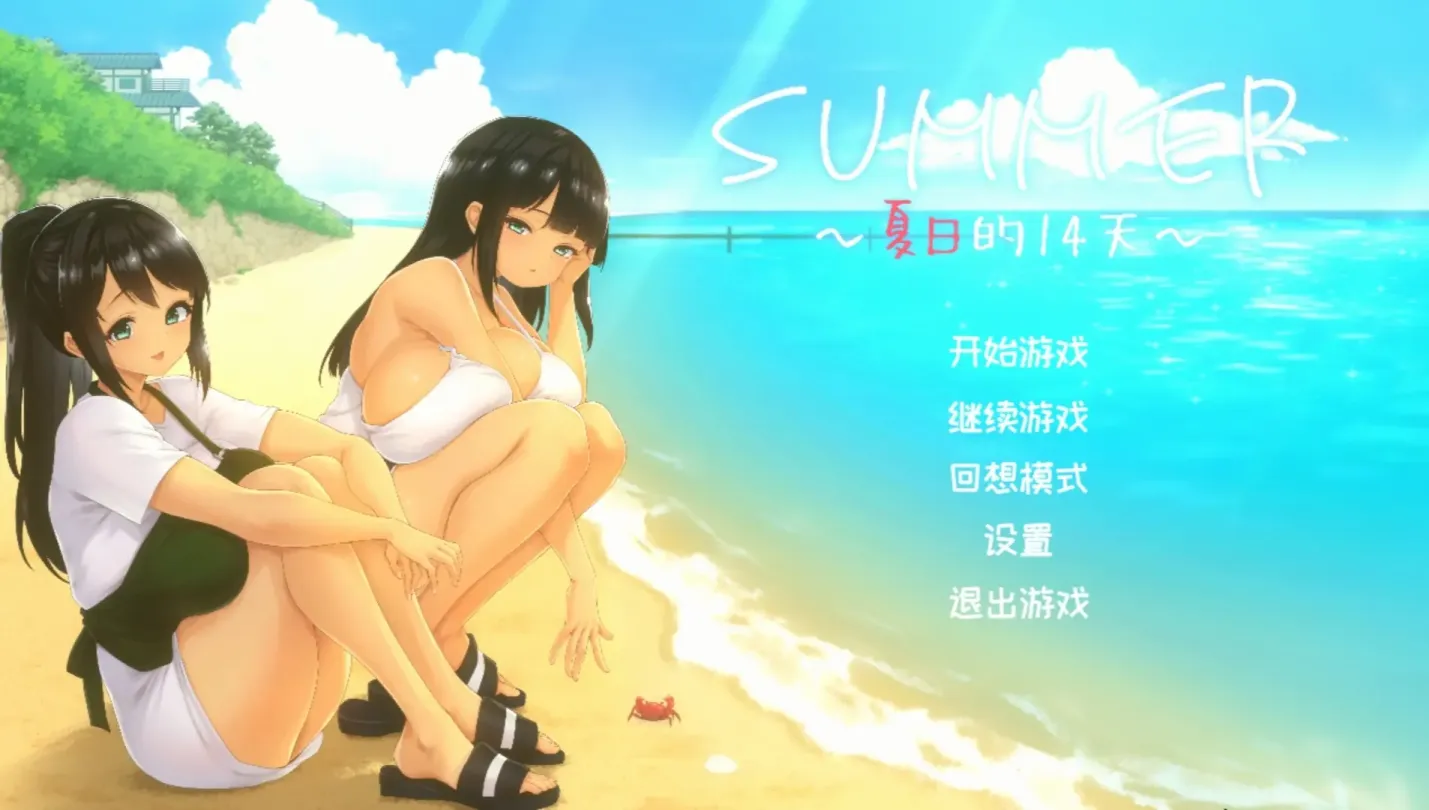 图片[1]-【SLG/中文】SUMMER ~夏日的14天~【PC】【1.3G】-大千世界ACG